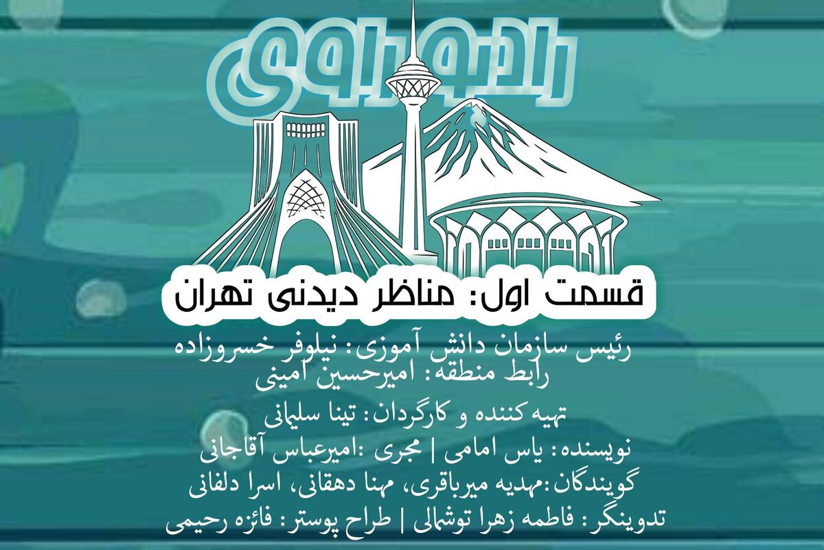 تهران؛ پایتختی با قاب‌های تماشایی از طبیعت تا تاریخ