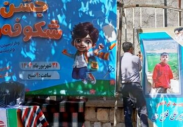 افتتاح مدرسه شهید امیرعلی فلاح در روستای چنار رازباشی بیرانشهر  و جشن شکوفه‌ها