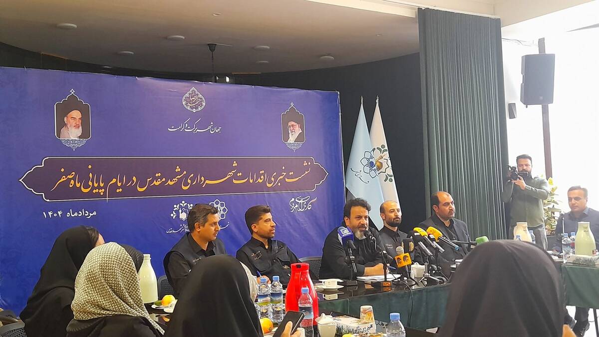  نشست خبری اقدامات شهرداری مشهد مقدس در ایام پایانی ماه صفر