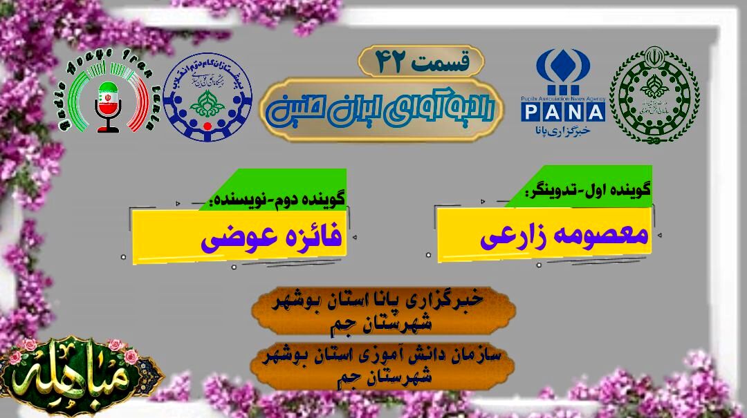 حقیقت ابدی؛ از روز مباهله