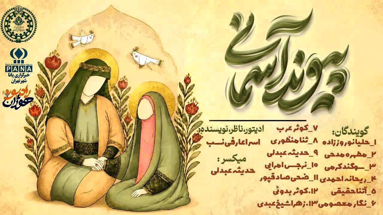 پیوندی آسمانی، قصه ی عشق حضرت علی و فاطمه