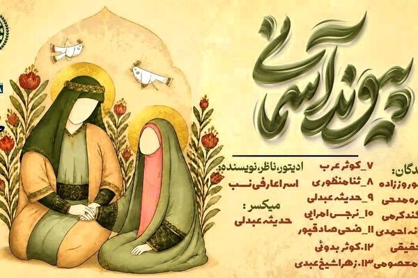 پیوندی آسمانی، قصه ی عشق حضرت علی و فاطمه