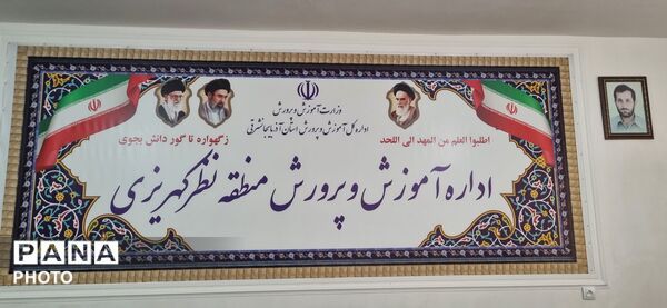 نکوداشت مقام شامخ معلم و تجلیل از پیشگامان عرصه تعلیم و تربیت در نظرکهریزی