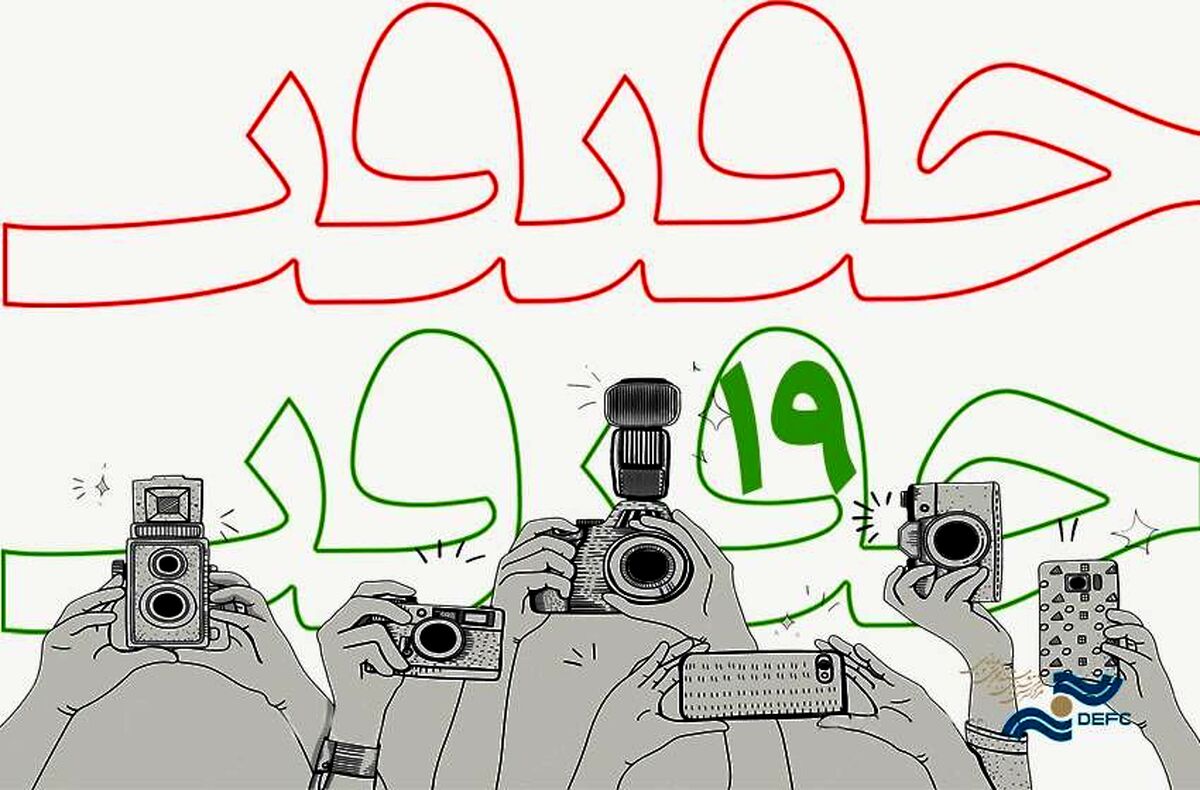 تمدید مهلت ارسال اثر برای شرکت در بخش عکس نوزدهمین جشنواره «سینماحقیقت»