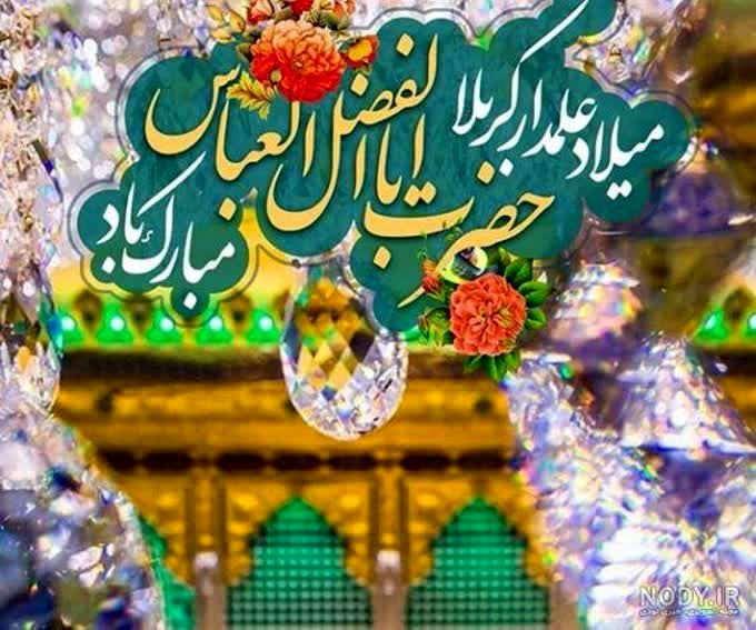 ابوالفضل العباس (ع) تجسم کامل فضائل اخلاقی و ارزش‌های والای انسانی است