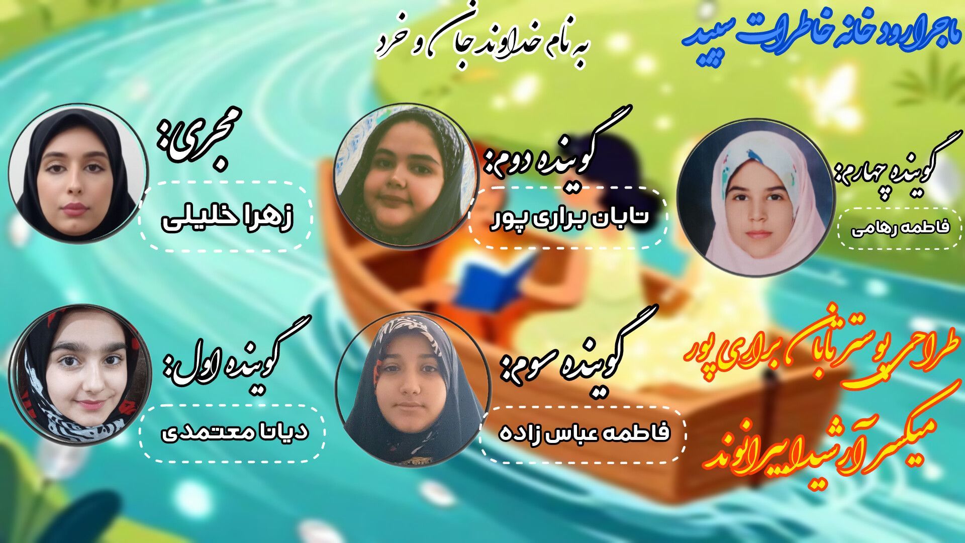 وقتی رودخانه شنونده خاطرات می‌شود