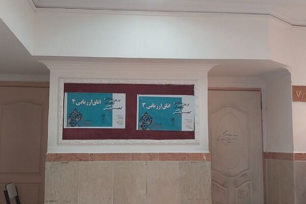 انجام فرایند سنجش و ارزیابی تکمیلی آزمون کیفیت‌بخشی ۱۴۰۳ در ناحیه یک شهرری