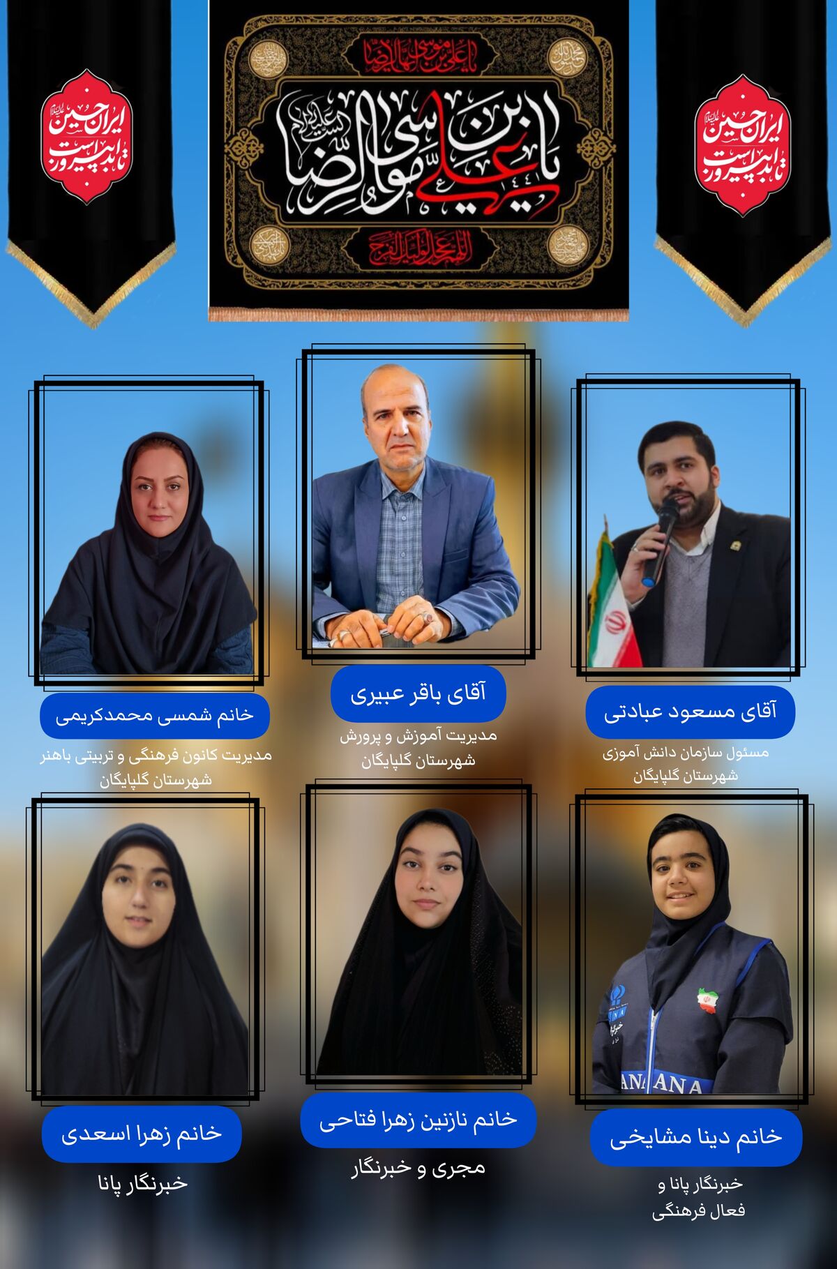 به‌مناسبت شهادت امام رضا(ع)،امام حسن مجتبی(ع) و رحلت جانسوز رسول اکرم (ص) 