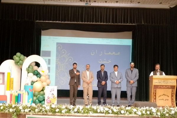 آیین تقدیر از معماران خشت اول ، معلمان اول ابتدایی