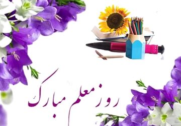 چراغ راه آینده