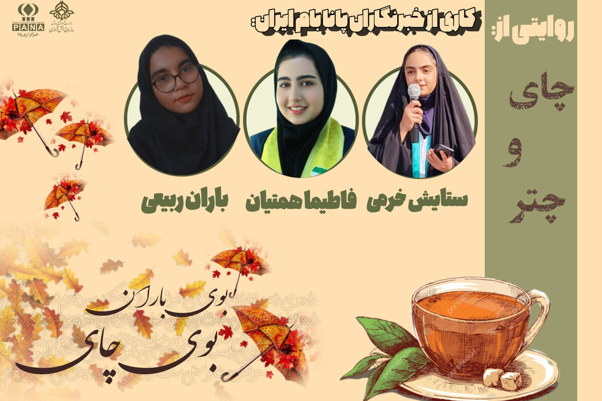 پائیز فصل گفت‌وگو با دل