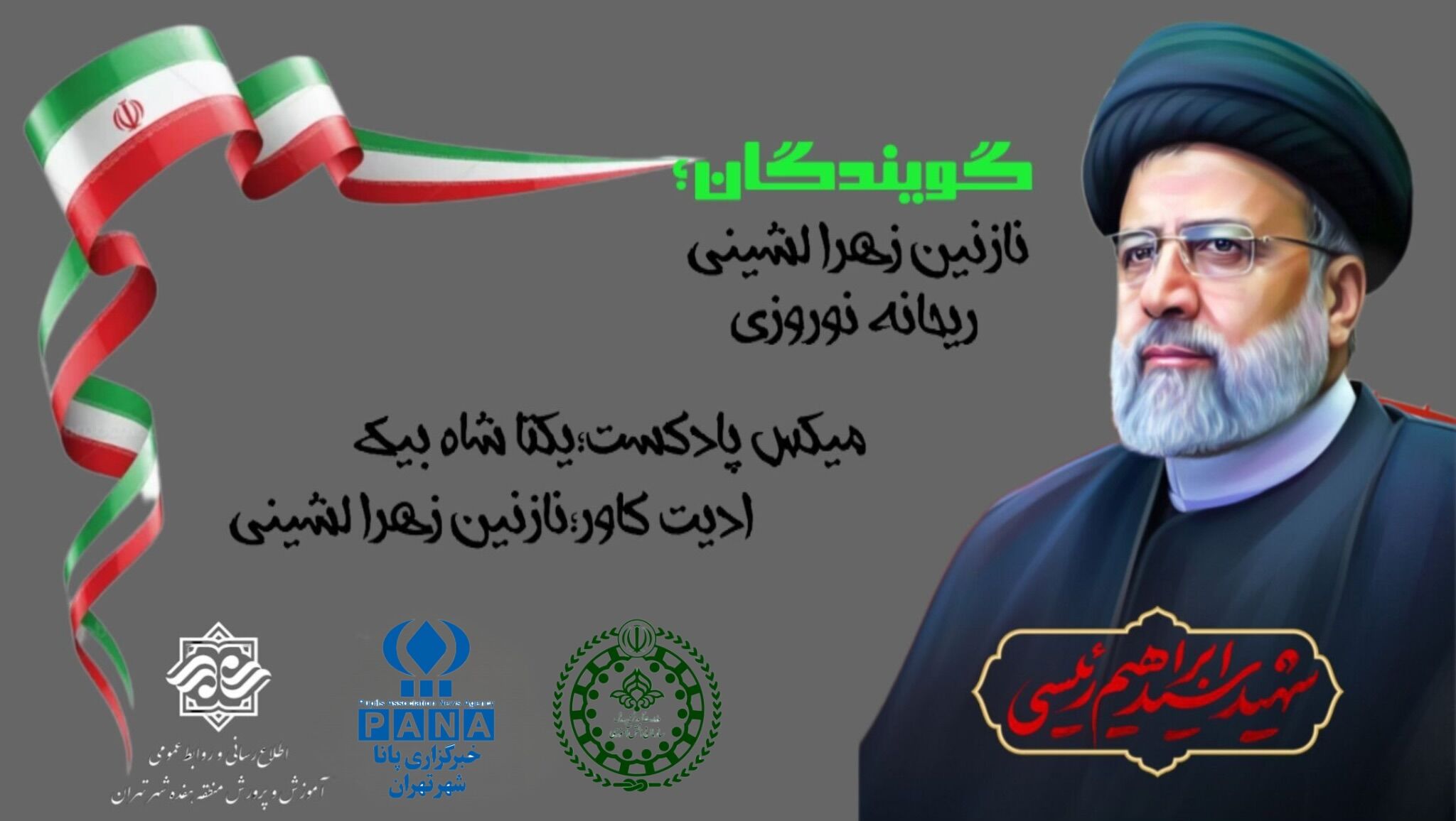 از سنگفرشِ خیابان‌ها تا بلندایِ خدمت؛ یادنامه‌ای برای «سید محرومان»