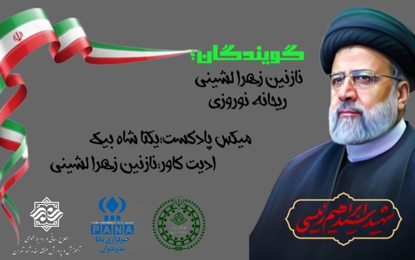 از سنگفرشِ خیابان‌ها تا بلندایِ خدمت؛ یادنامه‌ای برای «سید محرومان»