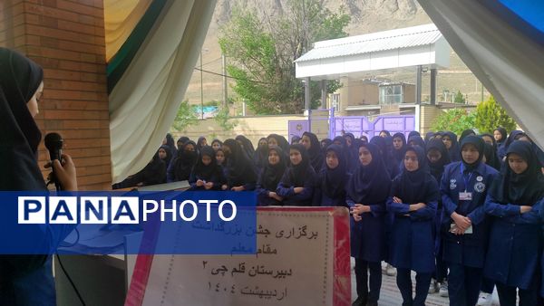 جشن سپاس معلم در دبیرستان قلم چی ۲