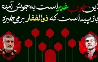 شهدا با نثار جان خود، پرچم عزت و استقلال را برافراشته‌تر از همیشه به دست نسل‌های آینده سپردند