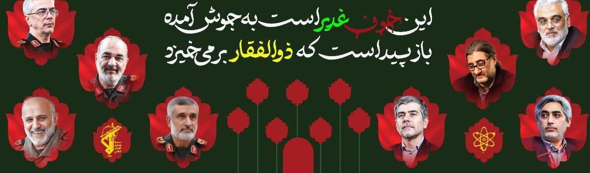 شهدا با نثار جان خود، پرچم عزت و استقلال را برافراشته‌تر از همیشه به دست نسل‌های آینده سپردند