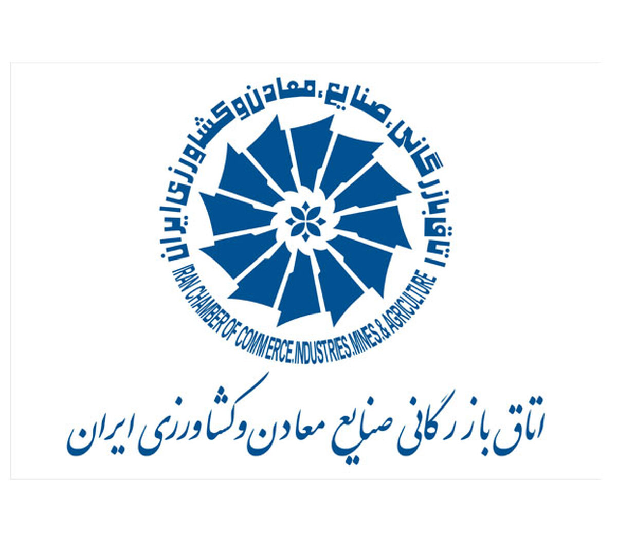 بیانیه هیات نمایندگان اتاق بازرگانی، صنایع، معادن و کشاورزی ایران پیرامون شعار سال 1404
