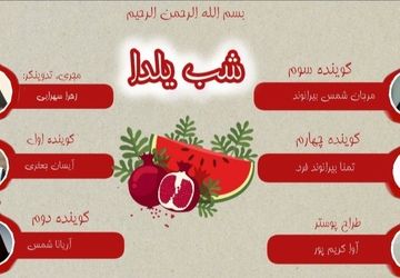 یلدا؛ شبی که تاریکی هم به احترامِ نور، کوتاه می‌آید