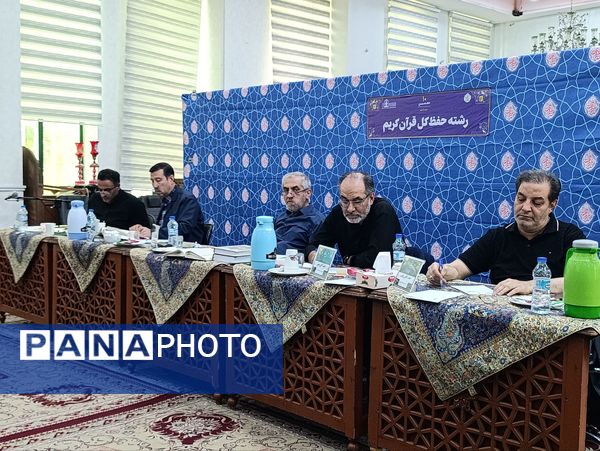 فینال دهمین دوره مسابقات کشوری حفظ قرآن فرهنگیان در مشهد 