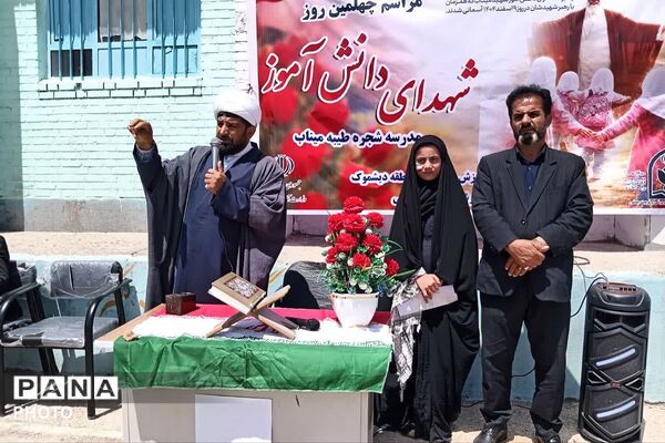 مراسم چهلمین روز شهدای دانش‌آموز مدرسه شجره طیبه میناب در دبستان ام البنین دیشموک