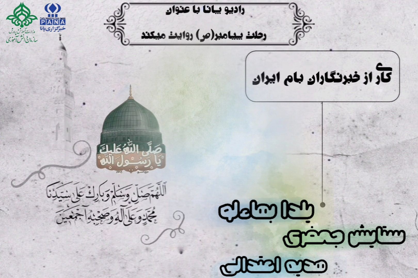 رحلت پیامبر(ص)، پیام‌آور صلح و محبت 