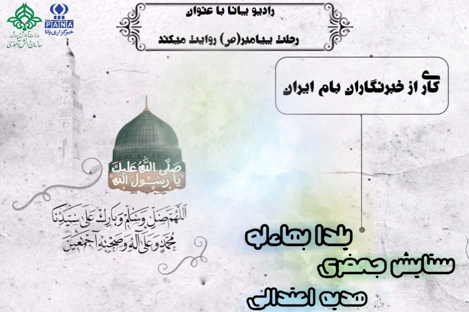 رحلت پیامبر(ص)، پیام‌آور صلح و محبت 