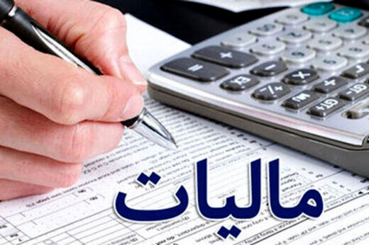 محاسبه سیستمی مالیات، مطابق خود اظهاری در سامانه مودیان