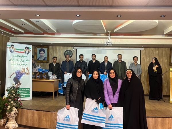 همایش تجلیل از مقام آوران و تلاشگران عرصه تربیت بدنی شهرستان قدس