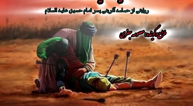 حضرت علی اکبر(ع) شبیه ترین انسان ها به پیامبر(ص)