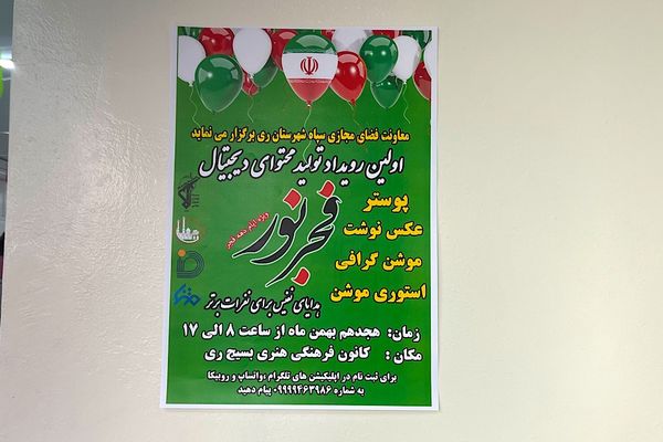 برگزاری جشنواره تولید محتوای دیجیتال