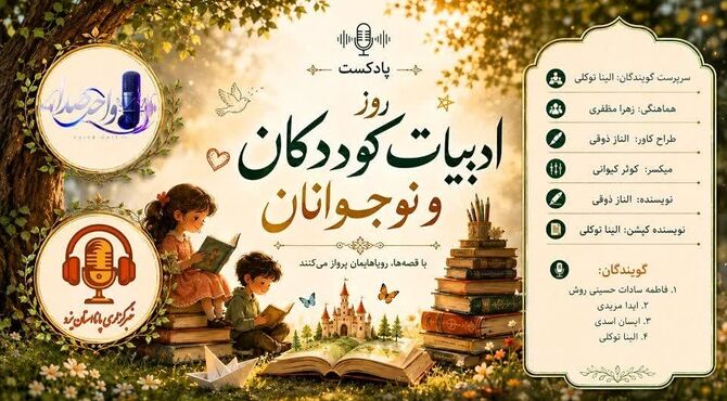 قصه، جادوی کودکی