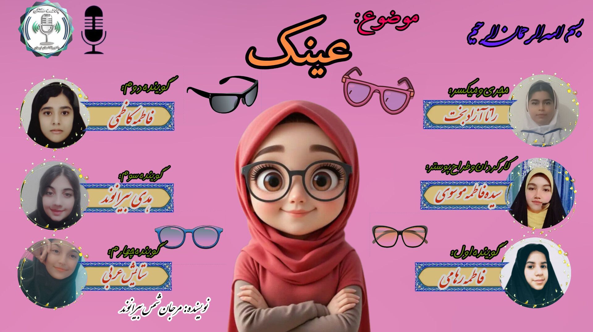 عینک؛پنجره ای متفاوت در دنیا