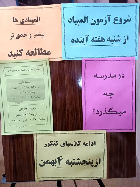 هفته ماها در دبیرستان آرمینه مصلی نژاد ناحیه ۷ مشهد 