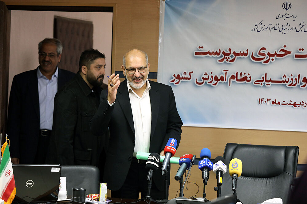 نشست خبری سرپرست سازمان ملی سنجش و ارزشیابی نظام آموزش کشور