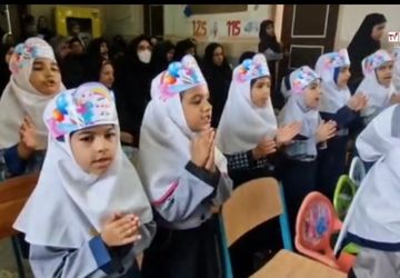 زنگ «شکوفه‌ها» در مدارس شهرستان هامون به صدا در آمد