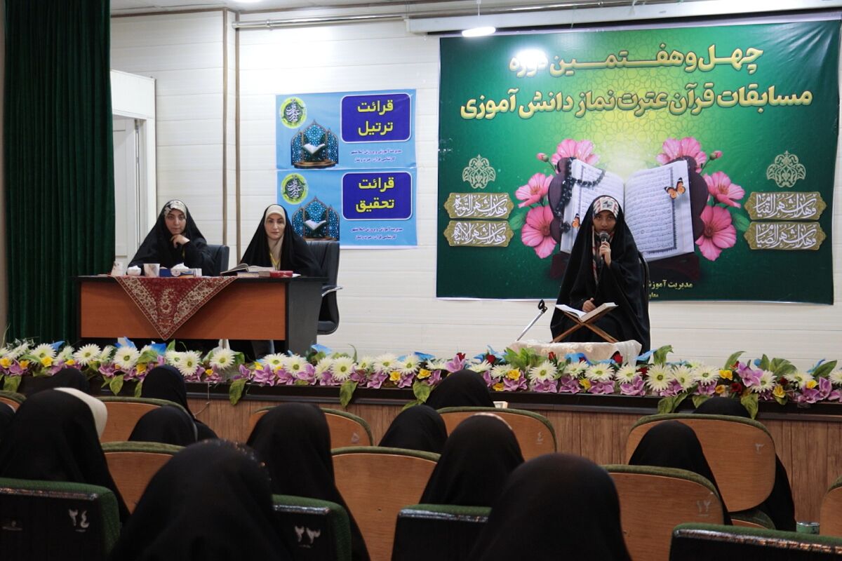مسابقات قرآن، عترت و نماز دختران در دارالقرآن اسلامشهر