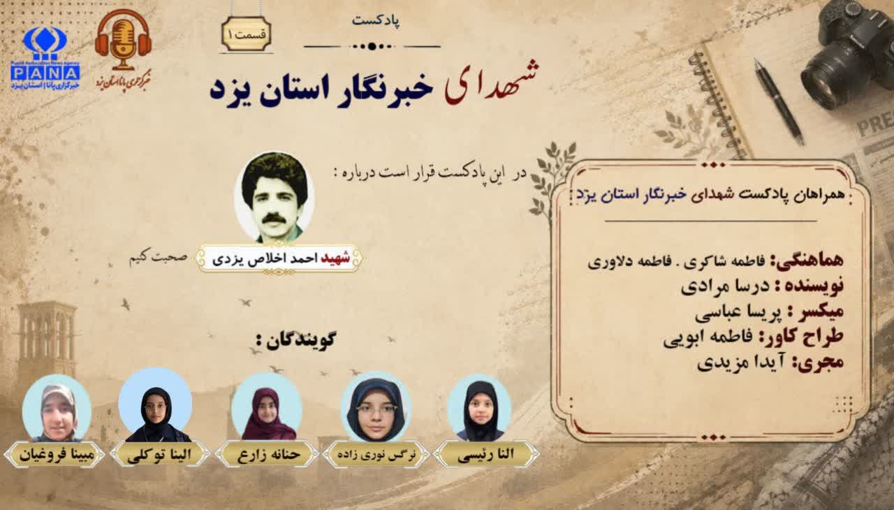 حقیقت؛ آخرین گزارش احمد اخلاص