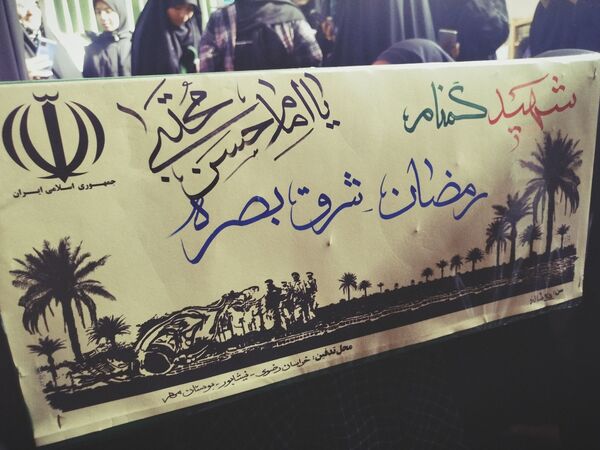 استقبال از شهید گمنام درنیشابور 