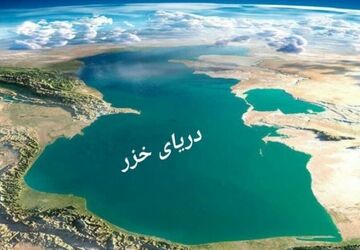خزر؛ گنجینه ای از شگفتی های آبی، میزبان آرامش و زندگی