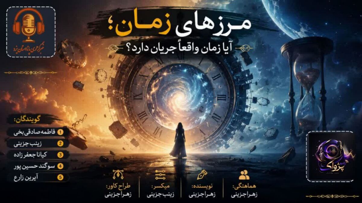 توهم لحظه‌ها؛ آیا زمان تنها یک نقشه ذهنی است؟