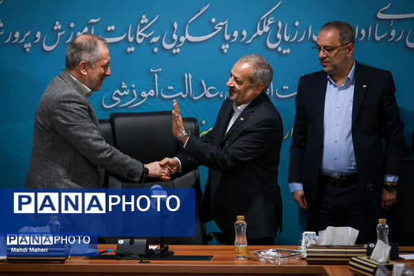 گردهمایی روسای ادارات ارزیابی عملکرد و پاسخگویی به شکایات آموزش و پرورش کشور