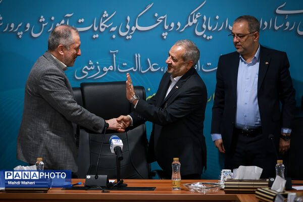 گردهمایی روسای ادارات ارزیابی عملکرد و پاسخگویی به شکایات آموزش و پرورش کشور