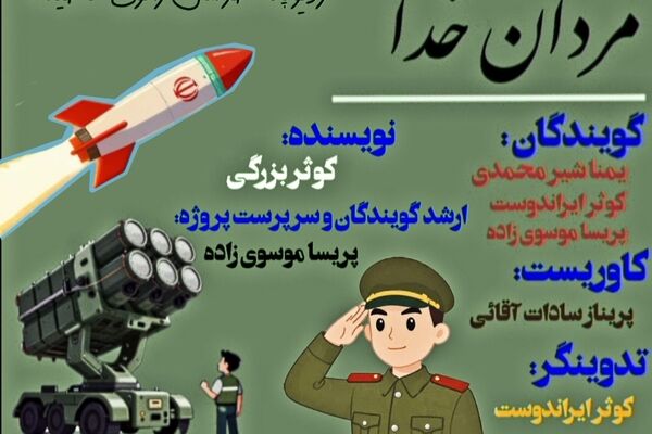 مردان خدا