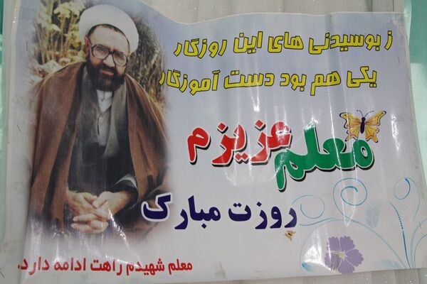 آیین سپاس معلم در بهارستان ۲