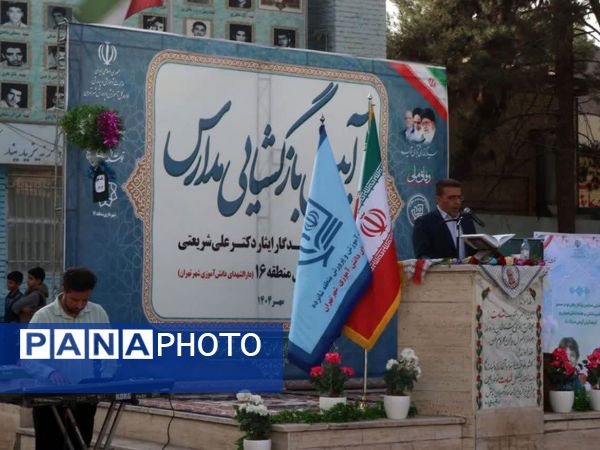 آغاز فصل تازه دانایی در مدارس منطقه ۱۶