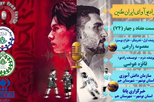تحلیلِ نبردِ نفس‌گیر ایران و ژاپن