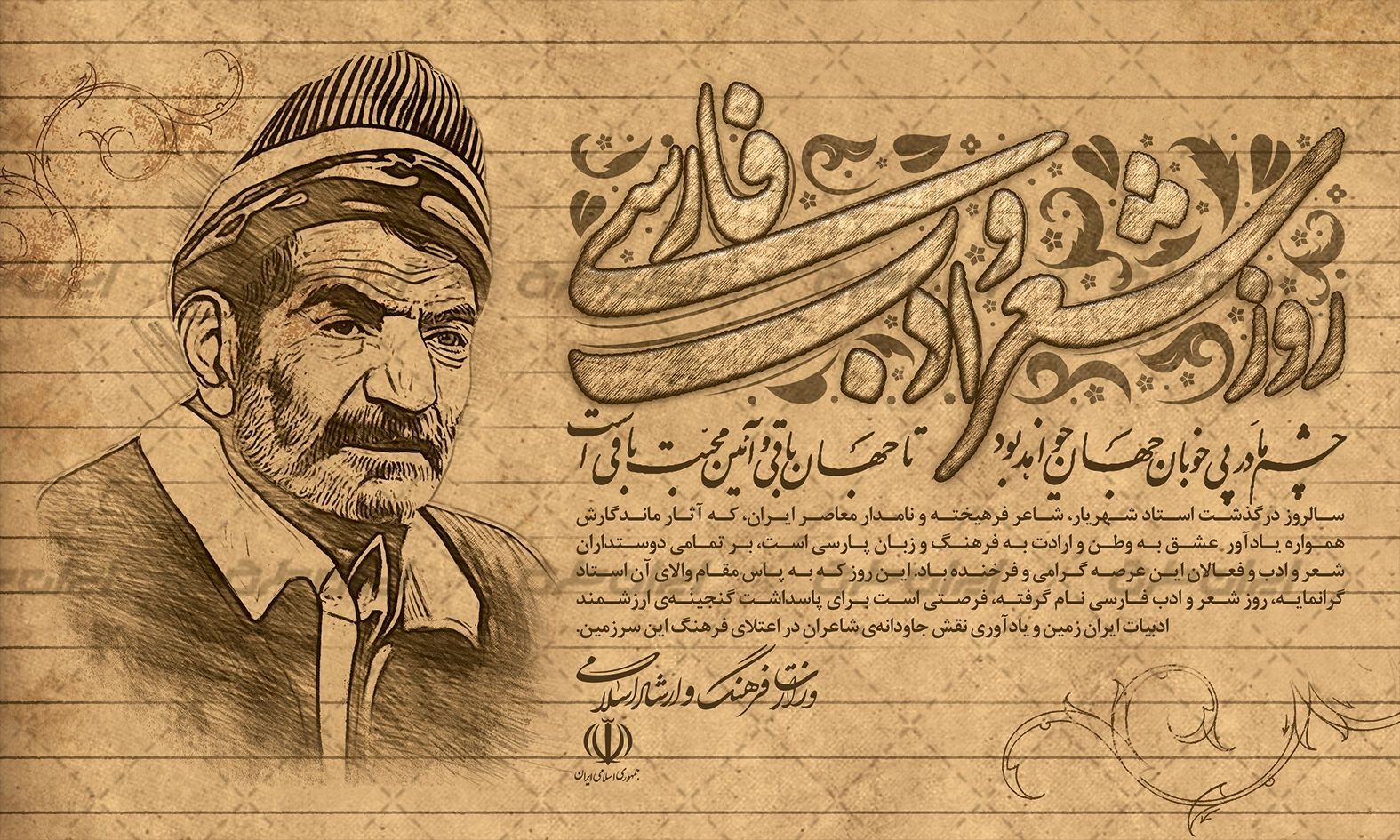 ۲۷ شهریور؛ نفس شعر فارسی