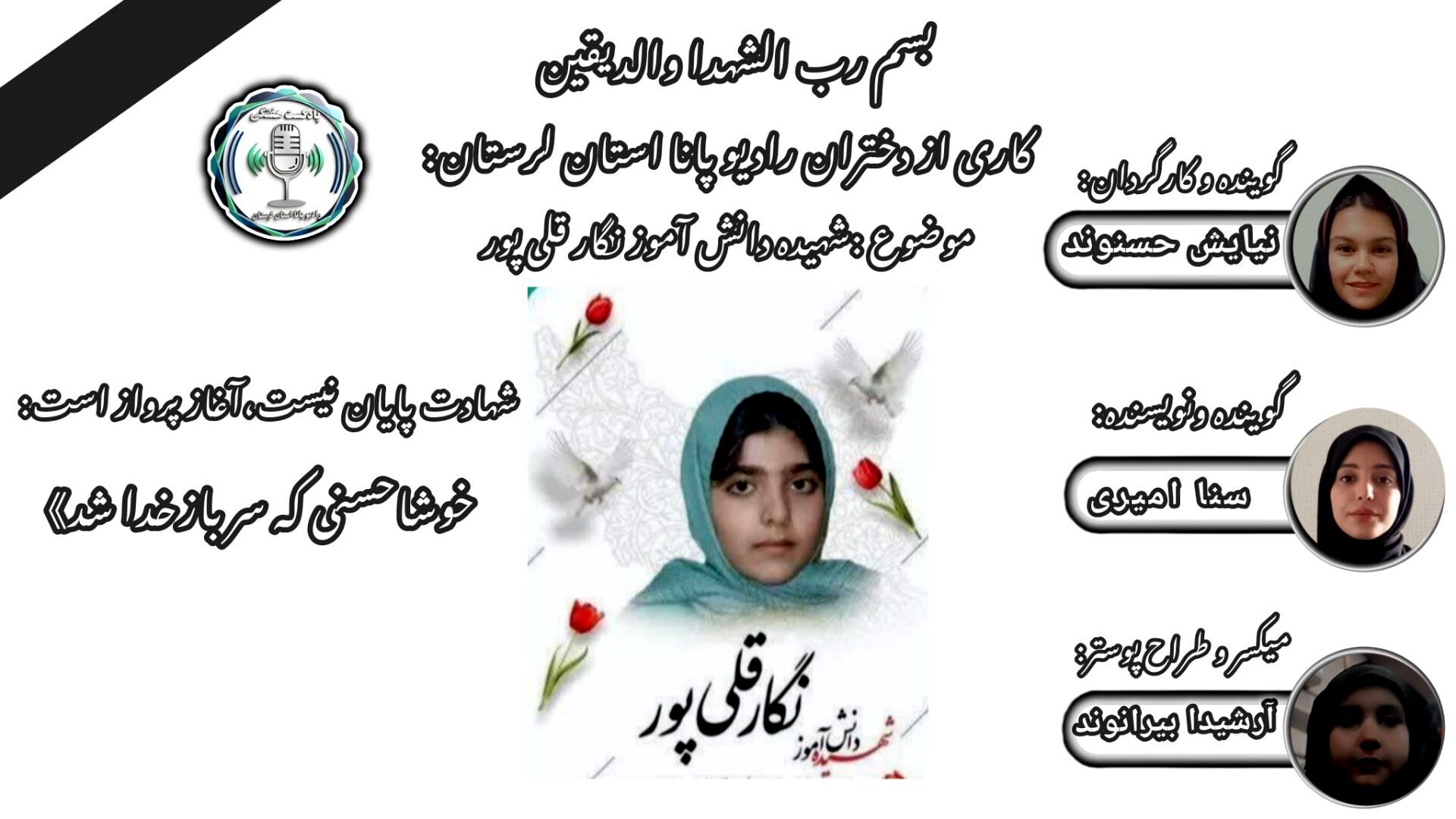 «نگار؛ شکوفه‌ای که آسمانی شد»