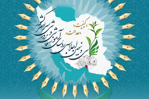 اجلاس روسای آموزش و پرورش فرصتی ارزشمند برای هم‌اندیشی و تبادل تجربه است