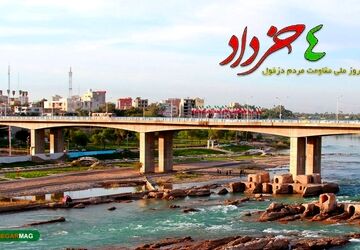 به‌مناسبت روز مقاومت
